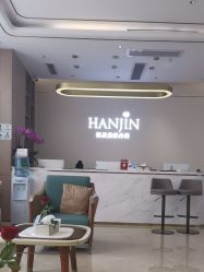 -韩辰医疗美容医院