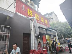 -小胡子祥彪烧烤(北湖总店)