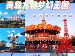 -青岛方特梦幻王国