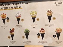 -July tale·可丽饼(德基广场店)