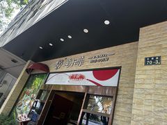 -意卡菲·欢乐聚会餐厅(华侨店)