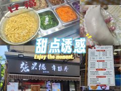 -张果佬年糕卷(科巷店)
