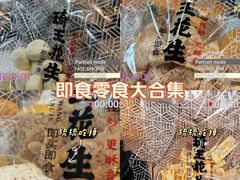 -琦王花生(南京商厦店)