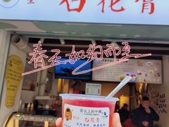 门面-周先生石花膏
