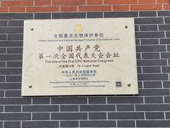 -中共一大纪念馆
