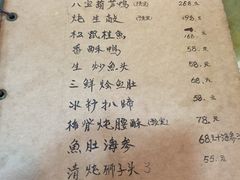 菜单-广迎居老正兴菜馆