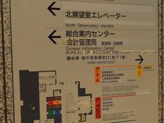 -东京都厅舍