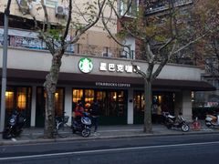 -星巴克(武康路店)