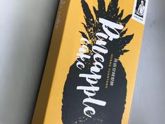 -黄远堂凤梨酥·伴手礼(中山路六店)