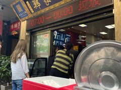 -郑家包子牛肉拉面(尚勤路店)
