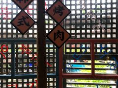 -海之屋韩式烤肉(海棠68环球美食街店)