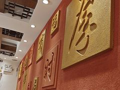 -福来居烤鸭店(天坛二店)