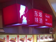 -眉州东坡(民族园店)