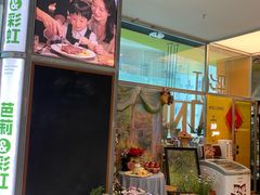 -芭莉与彩虹西餐厅(成都合生汇店)