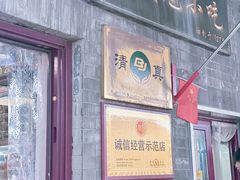 -增盛魁小吃店