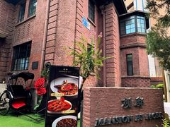 -茉里观邸(民国洋楼店)