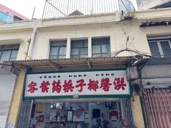 -洪馨椰子