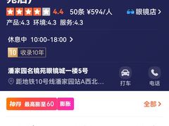 -新视达眼镜店·蔡司·依视路(名镜苑店)