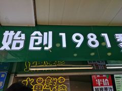 门面-黎雪珍凉茶(北京路店)