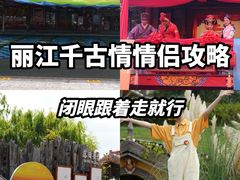 -丽江千古情