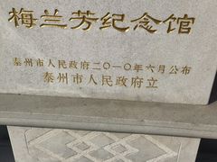 -梅园