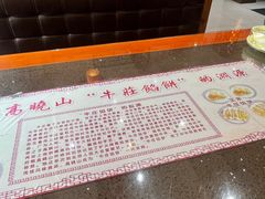 -高晓山馅饼店(牛庄百年店)