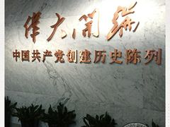 -中共一大纪念馆