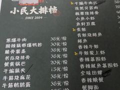 菜单-小民大排档(马场角横路店)