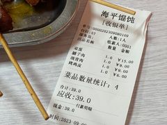 -海平馄饨(逍遥二路店)