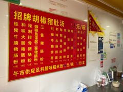 -胡椒猪肚汤(康王店)