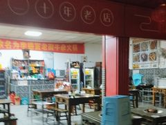 -李德富老街牛杂火锅(抚琴街店)