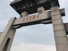 -中华孝德园