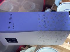 -阮大兴糕团(滨江宝龙店)