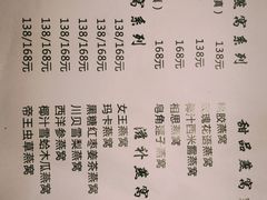 菜单-金私燕鲜炖燕窝(万达店)