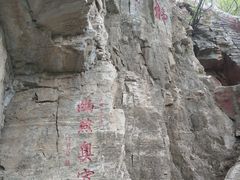 -北京上方山国家森林公园