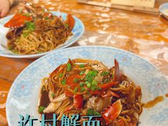 -许村蟹面(海宁许村大道店)