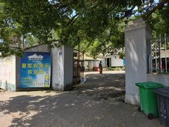 -夏军农家乐