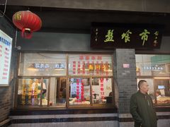 -盘飧市(春熙路店)