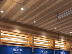 -马记永·兰州牛肉面(山姆外高桥店)