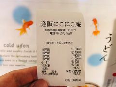 -逢阪にこにこ庵