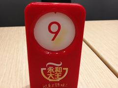 -永和大王(茉莉上新·共和新路店)