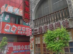 -阿财老铺·老蚌埠龙虾城(华夏总店)