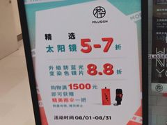 -MUJOSH木九十眼镜(苏州中心店)