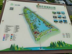 -芒洲湿地公园