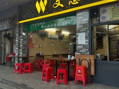 -文惠猪脚粉(富景小区店)