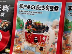 -黑色经典臭豆腐·湖南特产(太平街口店)