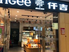 门面-仟吉(星汇维港店)