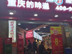 门面-江二娃串串香(科园四路总店)