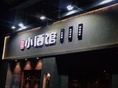 门面-串大叔炭火烤串·鸡西大冷面刀削面(总店)