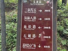 -玉渡山自然风景区